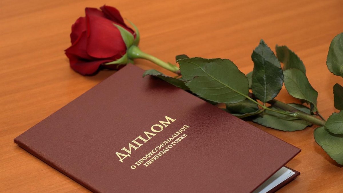 Диплом профессиональной переподготовки